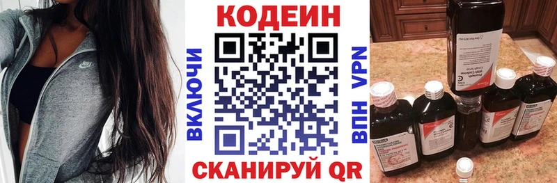 mega ССЫЛКА  Новосибирск  Кодеиновый сироп Lean напиток Lean (лин)  даркнет Telegram  цена  