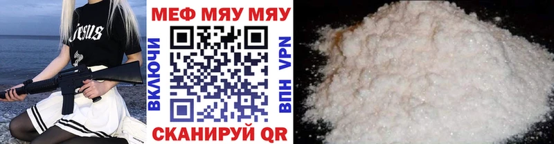 МЯУ-МЯУ кристаллы  купить закладку  Новосибирск 